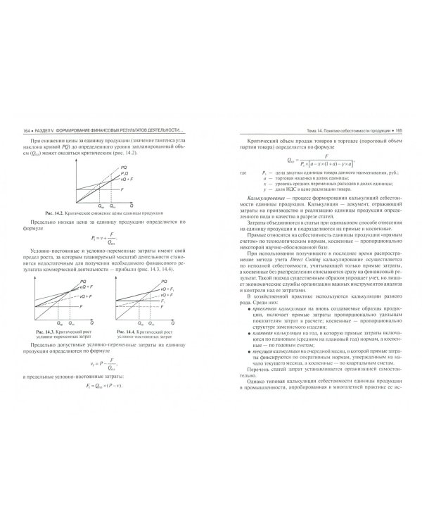 Экономика организации (предприятия). Учебное пособие