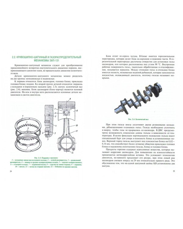 Устройство военной автомобильной техники. Учебное пособие