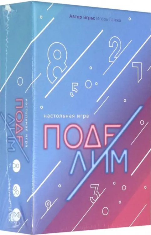 Игра настольная "Поделим"