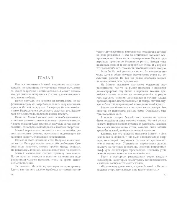 НеГерой. Повесть о маленьком человеке