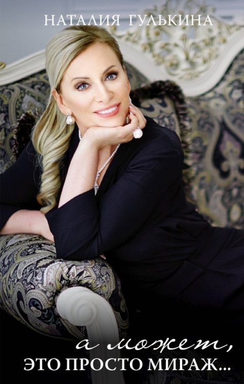 Современная биография А может, это просто мираж