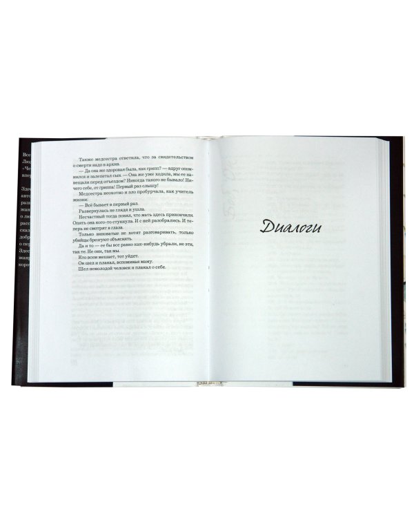 Черная бабочка. Рассказы, диалоги,пьеса, сказки