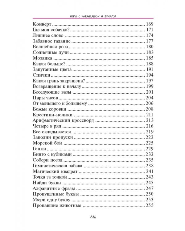 Игры с карандашом и бумагой