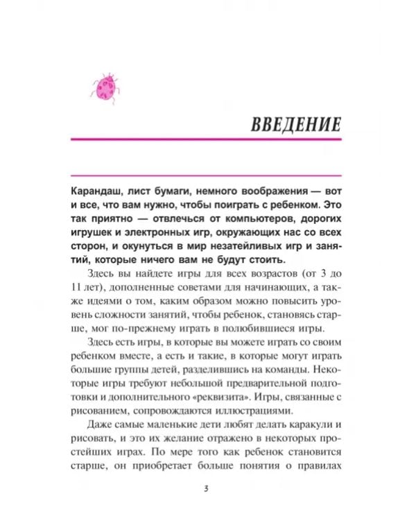 Игры с карандашом и бумагой
