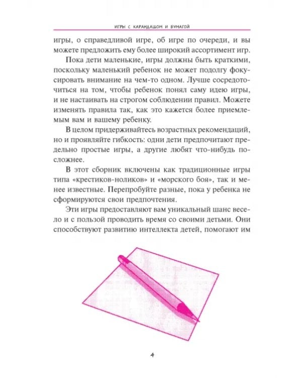 Игры с карандашом и бумагой