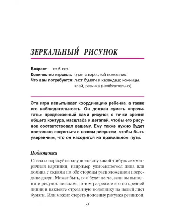Игры с карандашом и бумагой