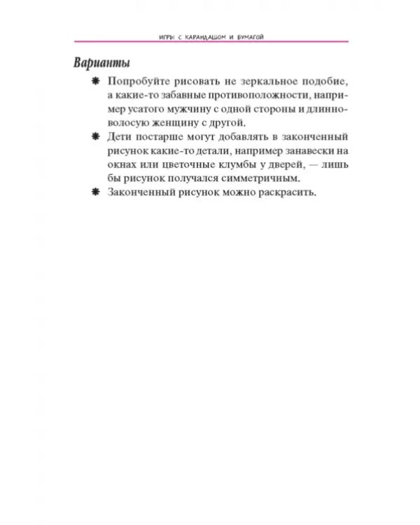 Игры с карандашом и бумагой