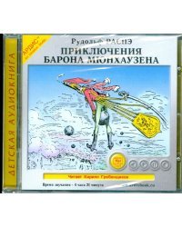 CD-ROM (MP3). Приключения барона Мюнхаузена. Аудиокнига