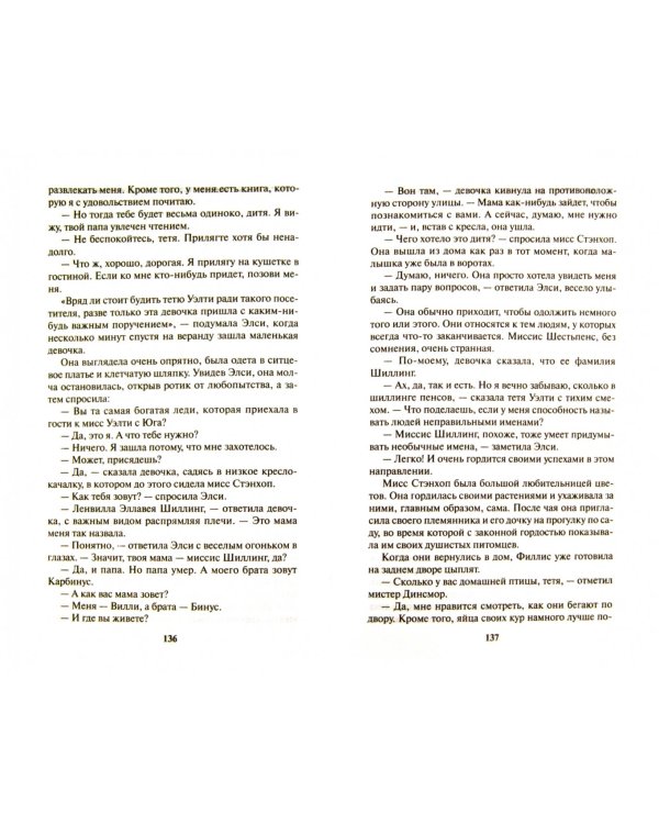 Юность Элси