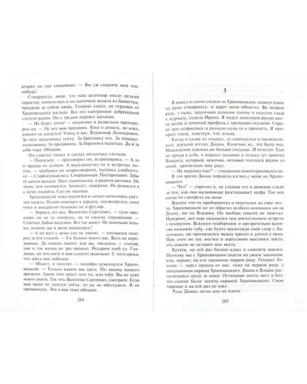 Жажда смерти