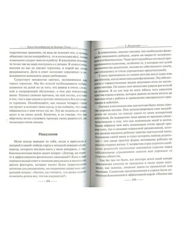 Книга для родителей от доктора Спока