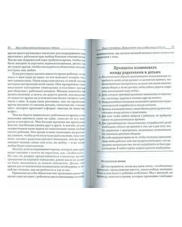 Как создать тёплые отношения с детьми