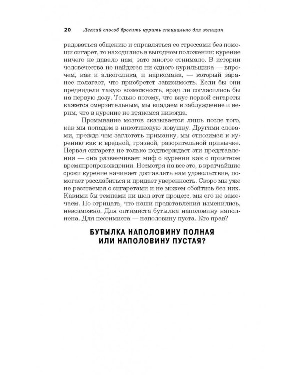Легкий способ бросить курить. Специально для женщин