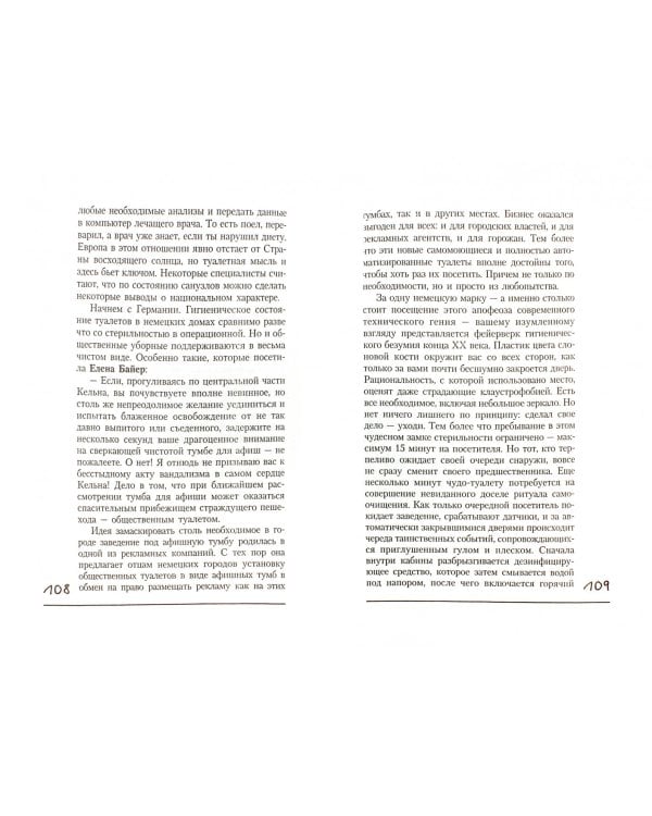 Толчок к размышлению или Все о сортирах