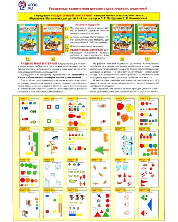 Игралочка. Математика для детей 3-4 лет. Раздаточный материал. ФГОС ДО