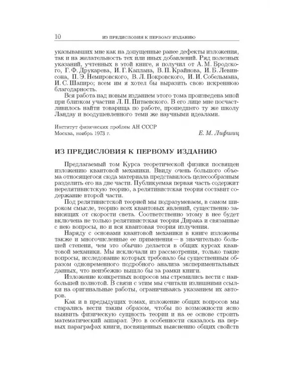 Дополнительное изображение книги «Теоретическая физика. В десяти томах. Том III. Квантовая механика (нерелятивистская теория)»