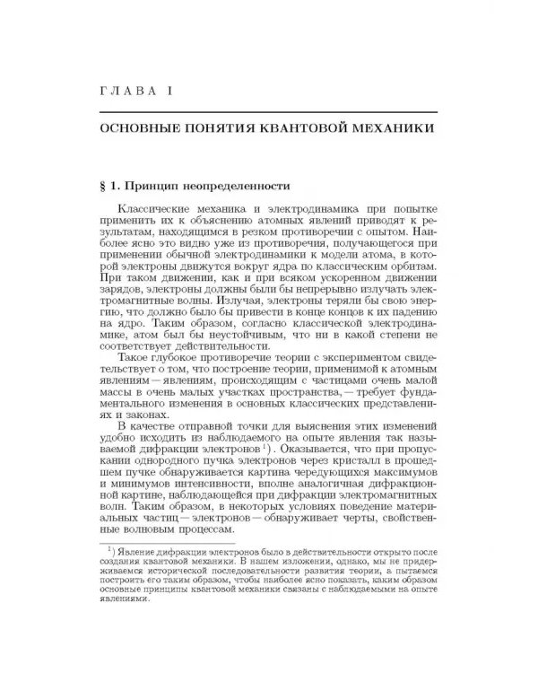 Дополнительное изображение книги «Теоретическая физика. В десяти томах. Том III. Квантовая механика (нерелятивистская теория)»