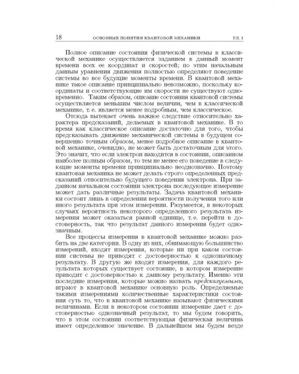 Дополнительное изображение книги «Теоретическая физика. В десяти томах. Том III. Квантовая механика (нерелятивистская теория)»