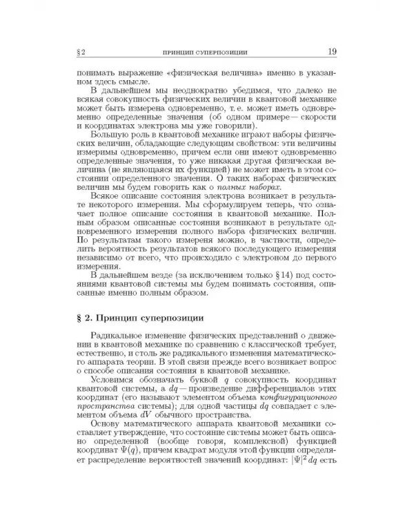 Дополнительное изображение книги «Теоретическая физика. В десяти томах. Том III. Квантовая механика (нерелятивистская теория)»