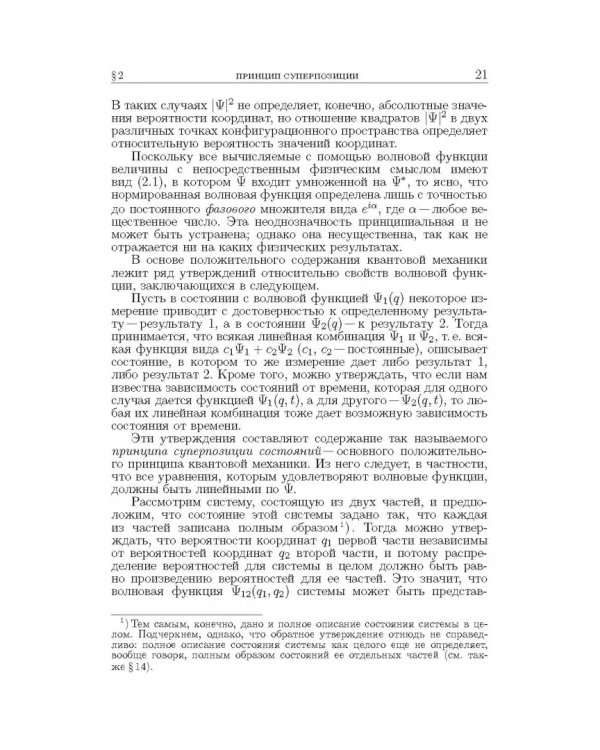 Дополнительное изображение книги «Теоретическая физика. В десяти томах. Том III. Квантовая механика (нерелятивистская теория)»