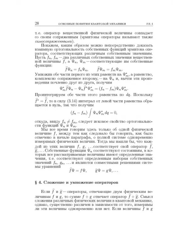 Дополнительное изображение книги «Теоретическая физика. В десяти томах. Том III. Квантовая механика (нерелятивистская теория)»