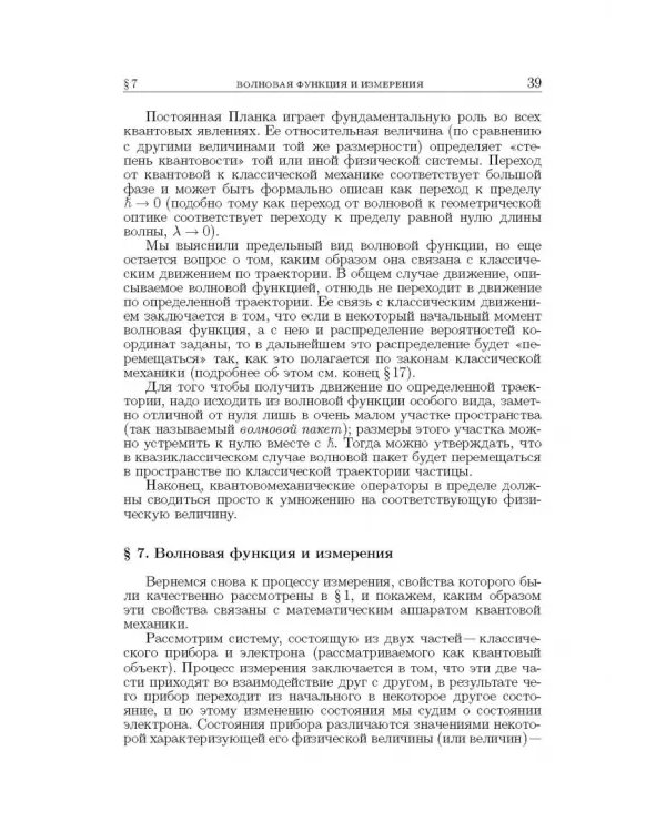 Дополнительное изображение книги «Теоретическая физика. В десяти томах. Том III. Квантовая механика (нерелятивистская теория)»