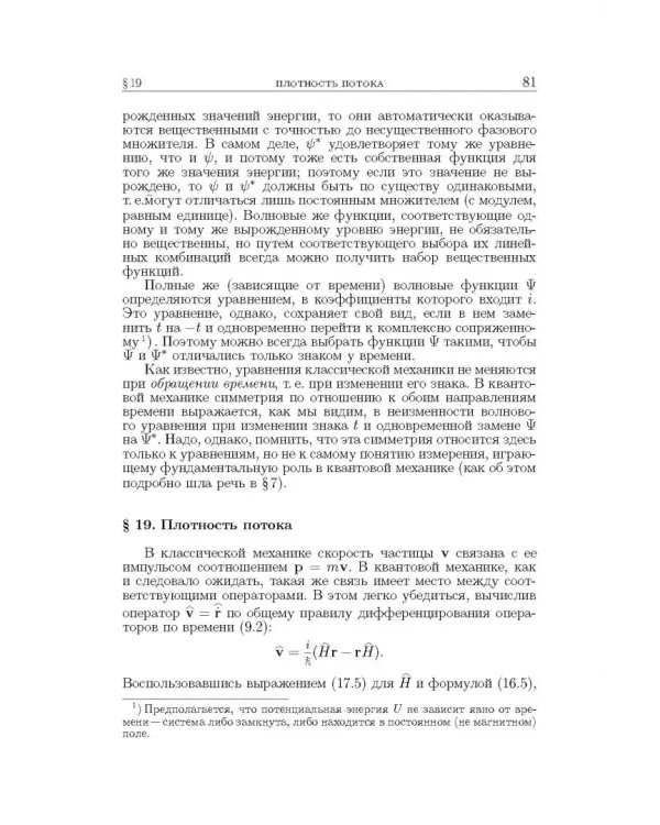 Дополнительное изображение книги «Теоретическая физика. В десяти томах. Том III. Квантовая механика (нерелятивистская теория)»