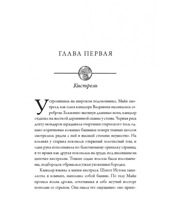 Изгнанница Муирвуда. Клятва Муирвуда. Книга первая