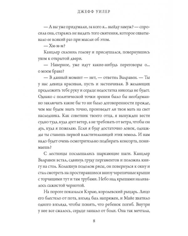 Изгнанница Муирвуда. Клятва Муирвуда. Книга первая