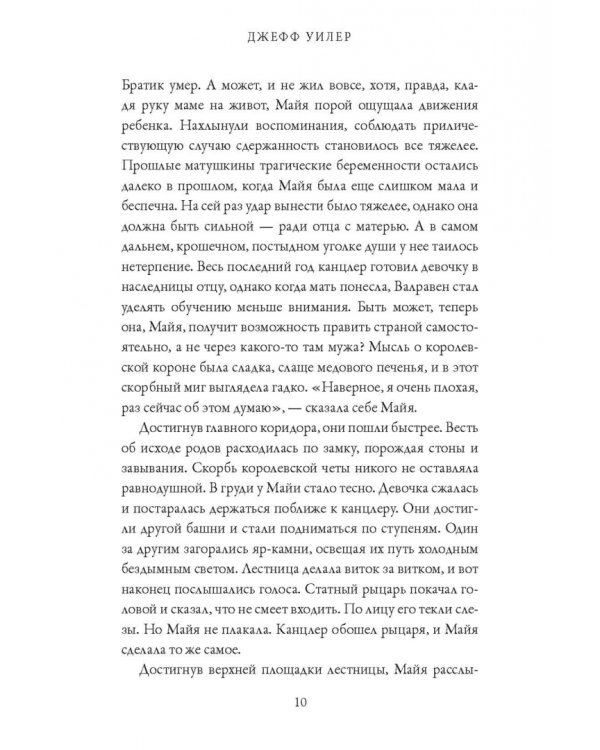 Изгнанница Муирвуда. Клятва Муирвуда. Книга первая