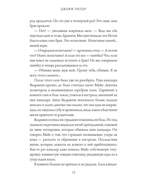 Изгнанница Муирвуда. Клятва Муирвуда. Книга первая
