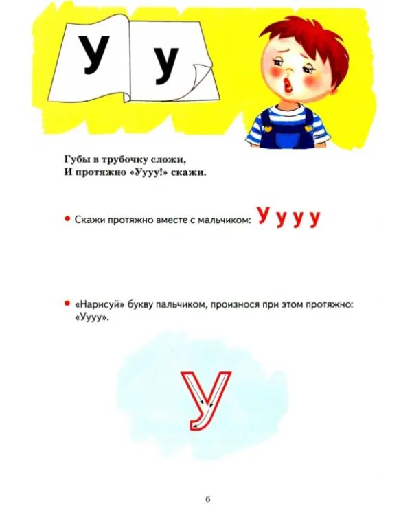 Букварик. Пособие по обучению детей 3-5 лет чтению