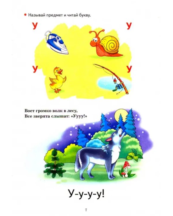 Букварик. Пособие по обучению детей 3-5 лет чтению