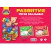 Развитие речи малыша
