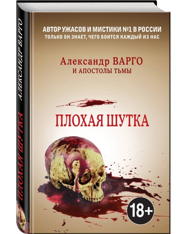 Плохая шутка