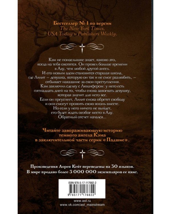 Непрощенный