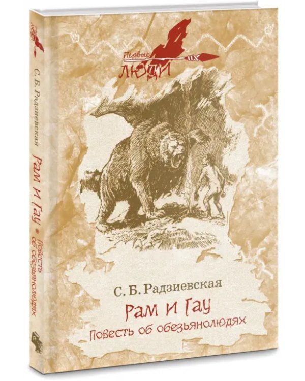 Рам и Гау