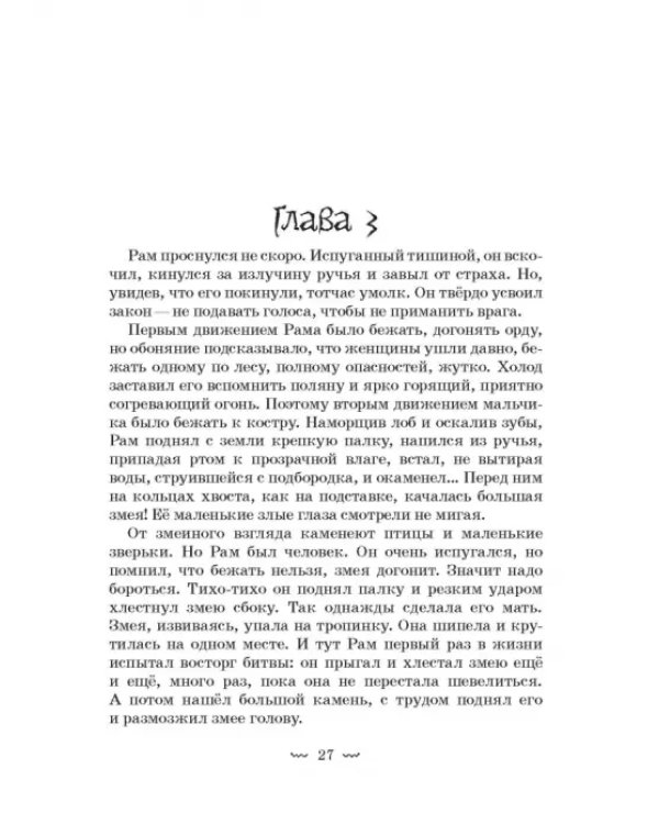 Рам и Гау