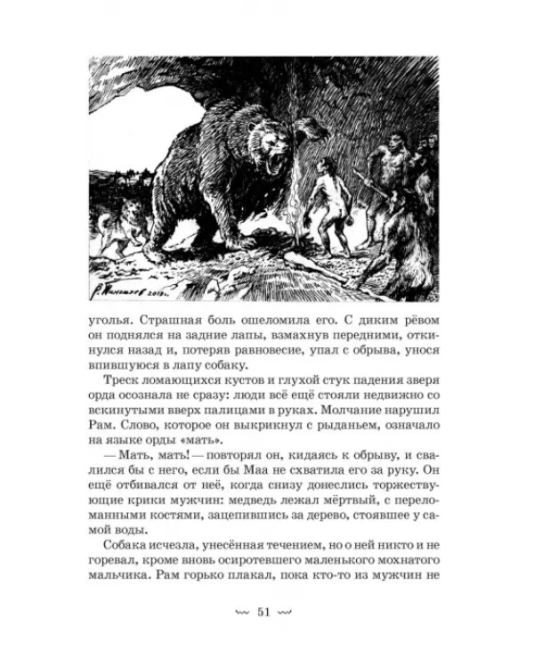 Рам и Гау