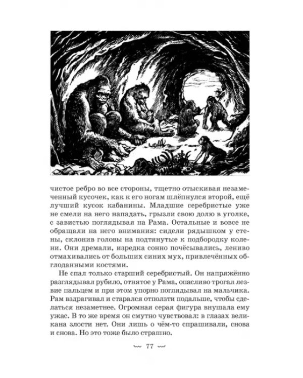 Рам и Гау