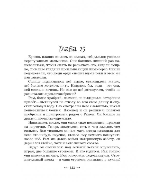 Рам и Гау