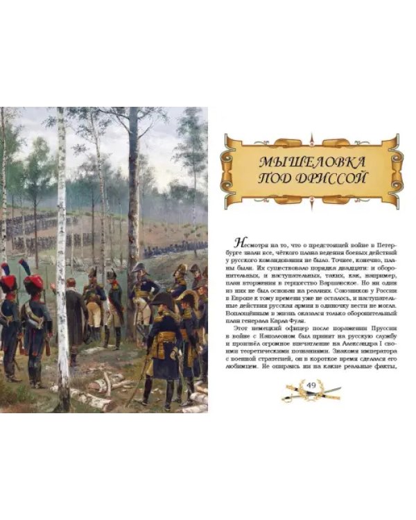 Гроза двенадцатого года. Рассказы для детей об Отечественной войне 1812 года