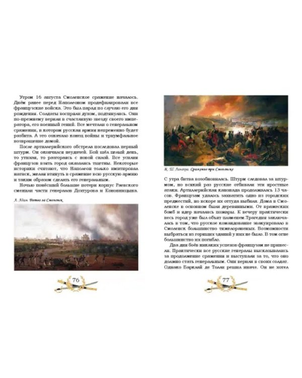 Гроза двенадцатого года. Рассказы для детей об Отечественной войне 1812 года