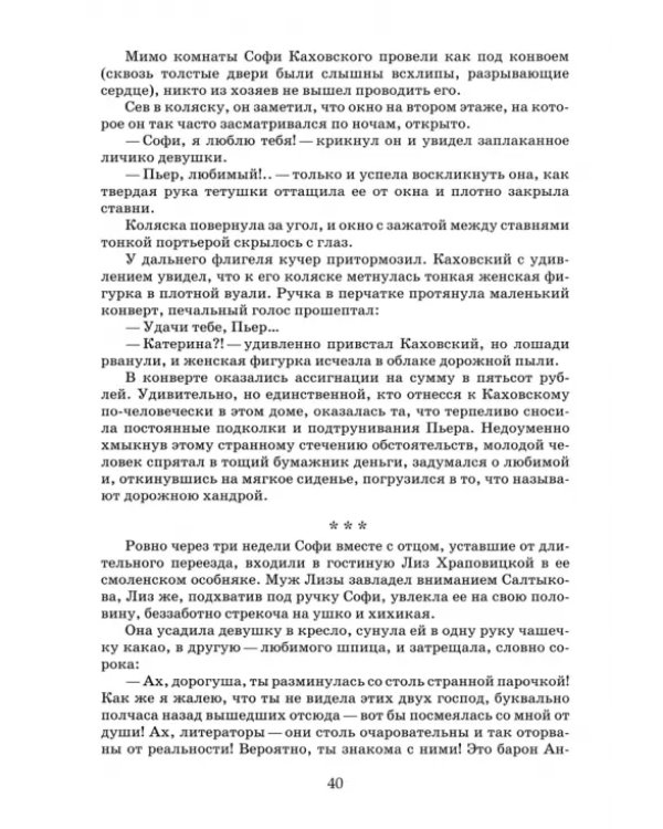 Фам-фаталь из-под Смоленска