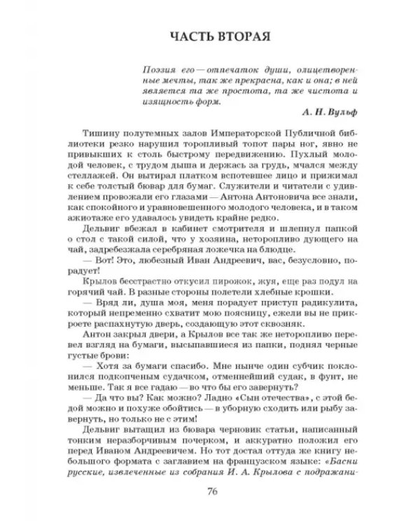 Фам-фаталь из-под Смоленска