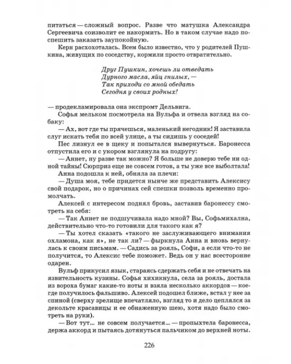 Фам-фаталь из-под Смоленска