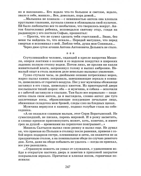 Фам-фаталь из-под Смоленска