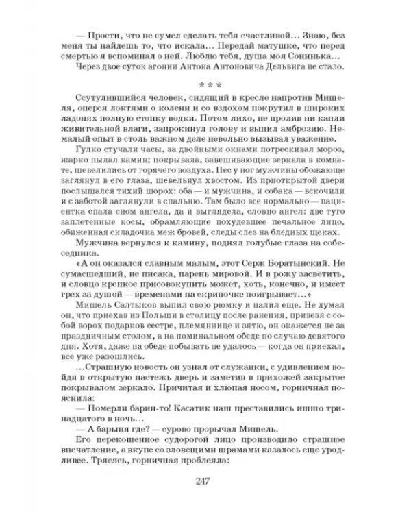 Фам-фаталь из-под Смоленска