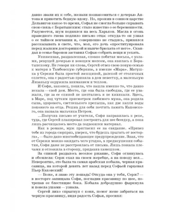 Фам-фаталь из-под Смоленска