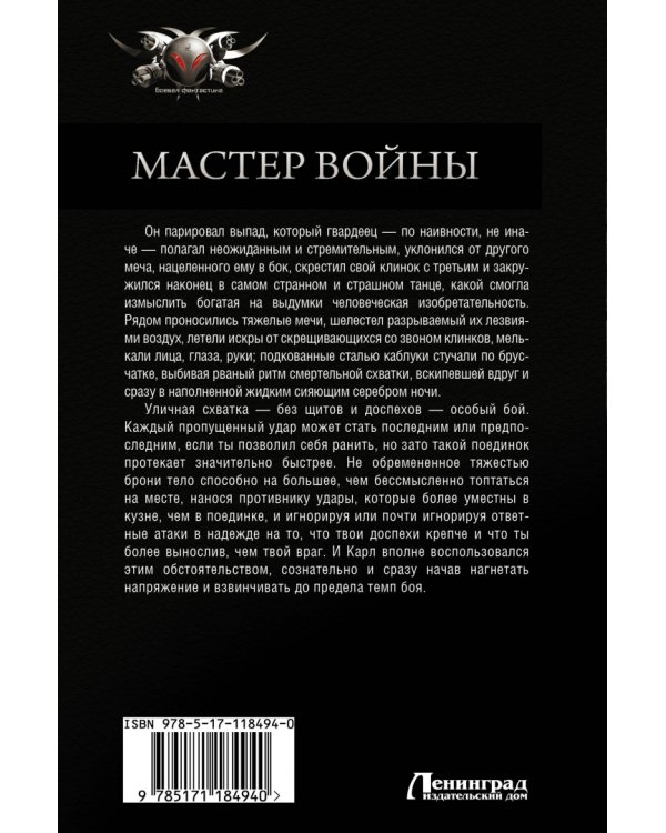 Мастер войны
